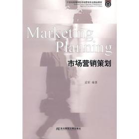 市場營銷策劃 理論框架與實(shí)踐路徑探析